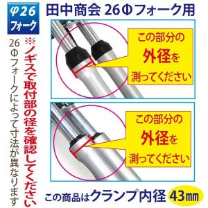 画像4: φ26フォーク用　アルミスタビライザーφ43（クランプ内径）