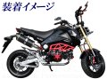 グロム　MSX125用　スピンドルマフラー