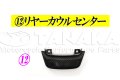 グロム　MSX125用　リアセンターカウル　/ カーボンカラー