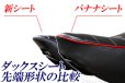 画像5: 6Vダックス用　バナナシート　オールブラック