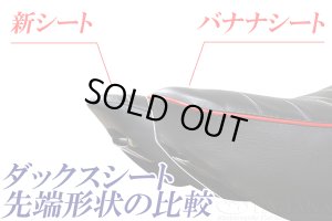 画像5: 6Vダックス用　バナナシート　オールブラック