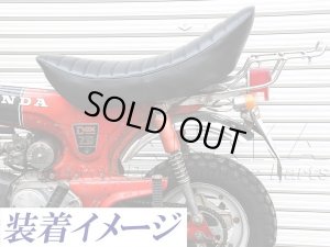 画像2: 6Vダックス用　バナナシート　オールブラック
