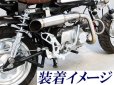 画像6: 予約販売☆モンキー用　アルミバックステップキット B-TYPE