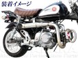 画像4: モンキー用　アルミバックステップキット B-TYPE