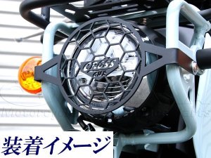 画像2: 【特価セール】クロスカブ　ヘッドライトガード