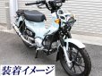 画像5: クロスカブ110 JA60 (CC110)　クラッシュガード