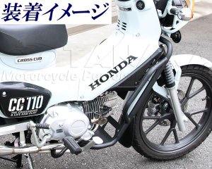 画像6: 【WEB限定特価】クロスカブ110 JA60 (CC110)　クラッシュガード