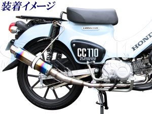 画像1: クロスカブ110(CC110)用　チタンカラーマフラー