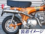 ダックス用　ステンレスアップマフラー