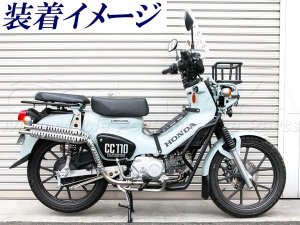 画像1: クロスカブ110(CC110)用　ダブルエンドマフラー