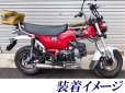画像4: ダックス125（DAX125　ST125）用　トルネードマフラー (4)