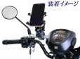 画像2: 汎用　アルミマルチバー＆ヘルメットホルダーセット (2)