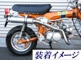 画像2: ダックス　DAX用　アルミサイレンサー　アップマフラー (2)