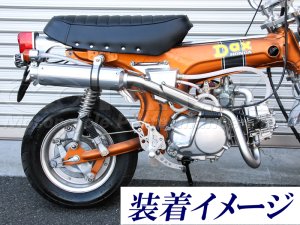 画像2: ダックス　DAX用　アルミサイレンサー　アップマフラー