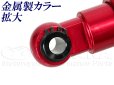 画像2: 【本数限定】330mm リアサスペンション　2本セット (2)