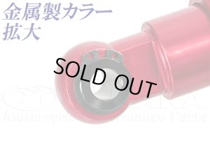 画像2: 【本数限定】 330mm リアサスペンション リザーバータンク付　2本セット