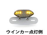 ウインカー内蔵　ＬＥＤテールランプ