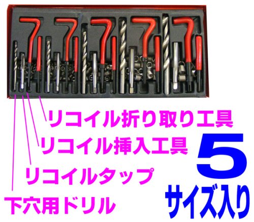 Q&A1: リコイルヘリサートキット　ネジ山修正キット