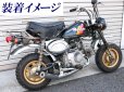 画像2: モンキー用　ショートマフラー　メッキ（ショート管） (2)