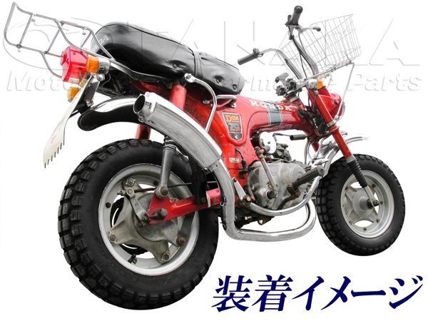 画像2: ダックス用 カーバティス(バナナ)マフラー (2)