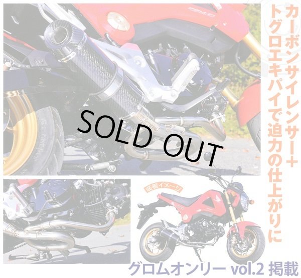 画像4: グロム MSX125用 ダウンカーボンマフラー (4)