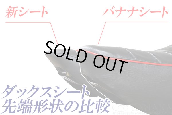 画像5: 6Vダックス用　バナナシート　オールブラック (5)