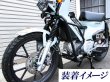画像3: クロスカブ110 JA60 (CC110)　クラッシュガード (3)