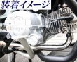 画像8: クロスカブ110 JA60 (CC110)　クラッシュガード (8)