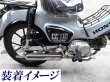 画像3: 予約販売☆クロスカブ110(CC110)用　バレルマフラー (3)