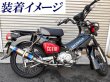 画像2: クロスカブ110(CC110)用　チタンカラーマフラー (2)