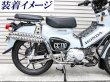 画像4: クロスカブ110(CC110)用　ダブルエンドマフラー (4)