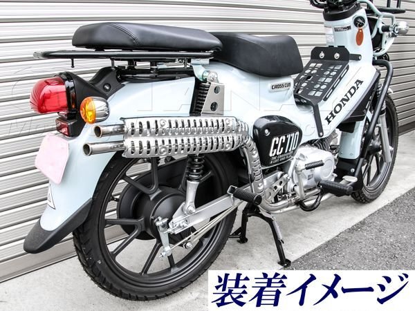 画像5: クロスカブ110(CC110)用 ダブルエンドマフラー (5)