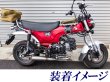 画像4: ダックス125（DAX125　ST125）用　トルネードマフラー (4)