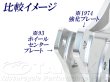 比較イメージ