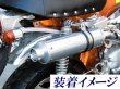 画像3: ダックス　DAX用　アルミサイレンサー　アップマフラー (3)