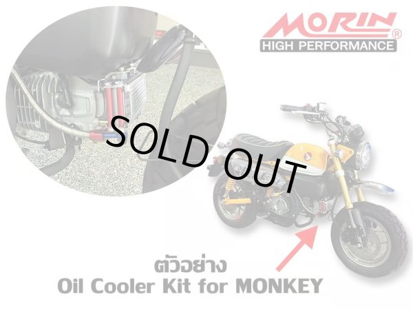 画像2: MORIN製(モーリン) モンキー125用 4段 アルミオイルクーラー (2)