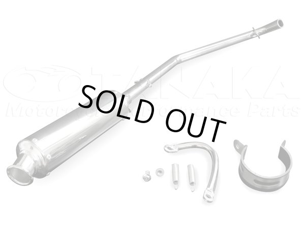 296wシャリー用 ステンレスマフラー｜ モンキーパーツはバイクパーツ