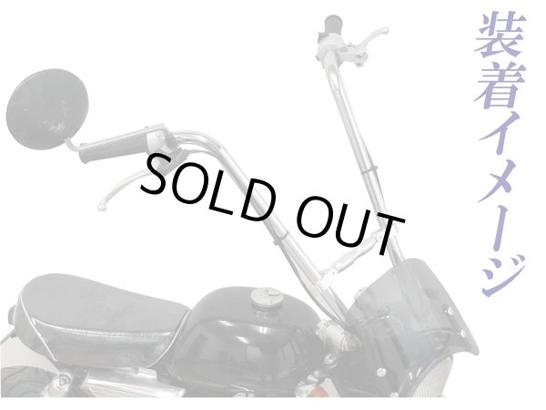 画像2: モンキー用 折りたたみ式 スーパーアップハンドルバー (2)