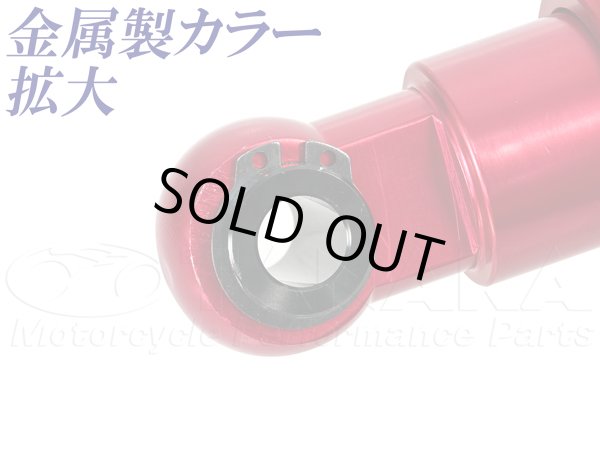 画像2: 【本数限定】 330mm リアサスペンション リザーバータンク付　2本セット (2)