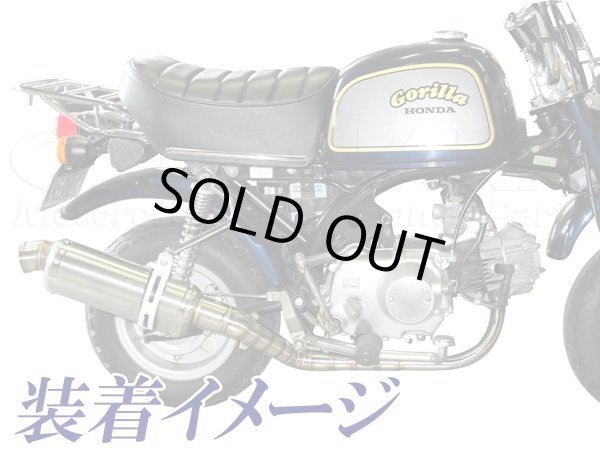 画像3: モンキー用 デルタマフラー (3)