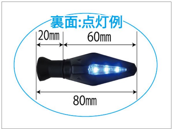 画像2: 汎用 LEDウインカー B (背面ブルーLED) (2)