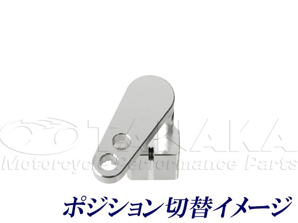 画像2: バックステップ用 シフトリンク C(アジャスタブル) (2)