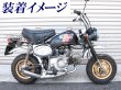 画像1: モンキー用　ショートマフラー　メッキ（ショート管） (1)