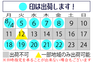 ◆夏季休業のご案内◆