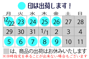 ◆年末年始のご案内◆
