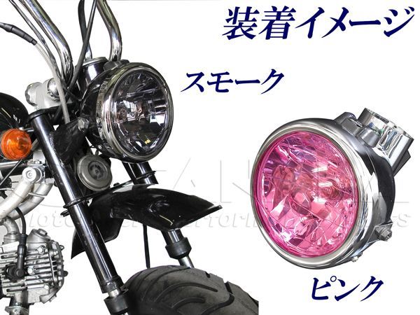 675wモンキー用 マルチリフレクターヘッドライトレンズ&リム イエロー